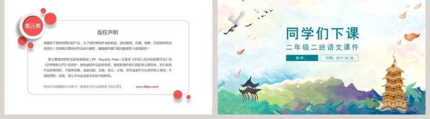 语文课件范本PPT《回乡偶书》教育ppt模板第5张