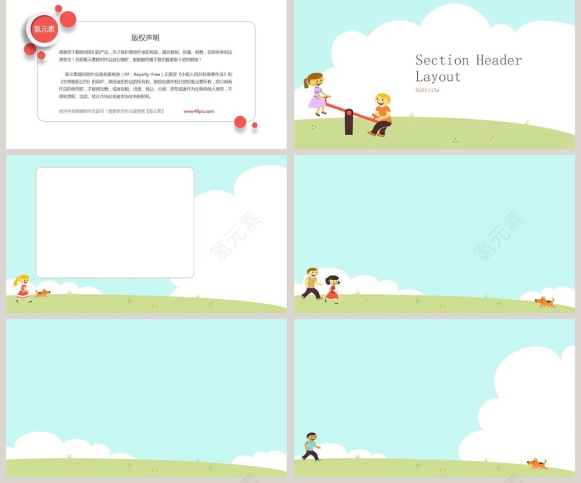 卡通可爱风格儿童教育培训PPT第2张