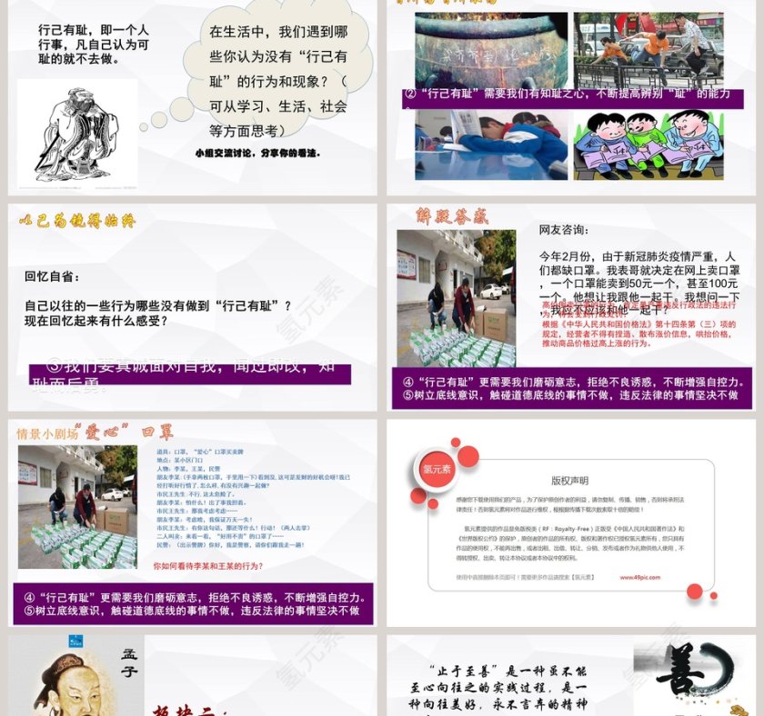 第三课 青春的证明-青春有格教学ppt课件第2张