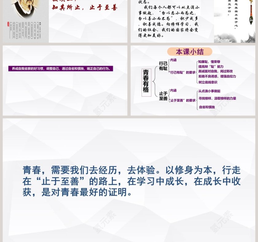 第三课 青春的证明-青春有格教学ppt课件第3张