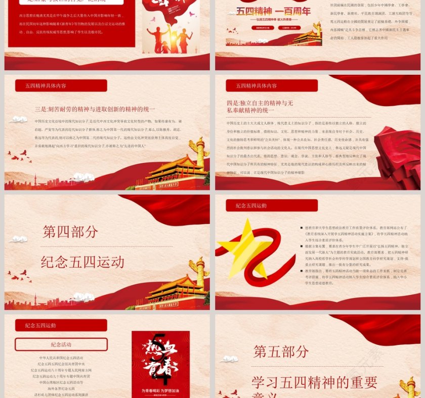 五四精神100周年第3张