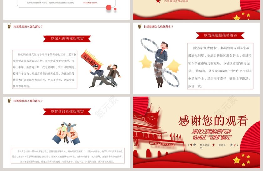 微党课维护社会稳定扫除黑恶势力PPT模板第4张