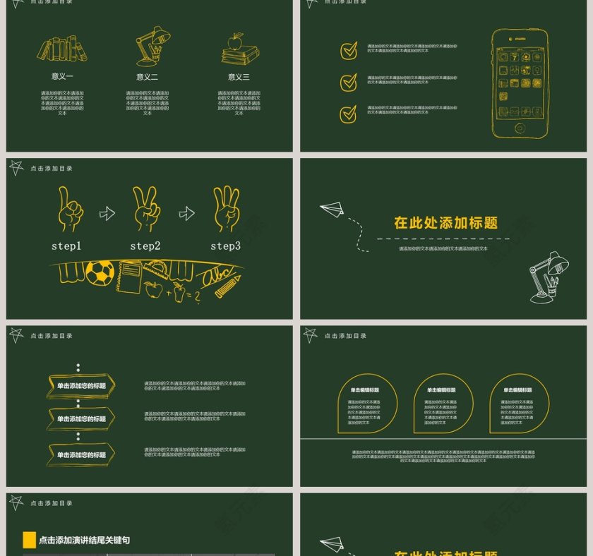 黑板手绘教学课件教师说课PPT模板第2张