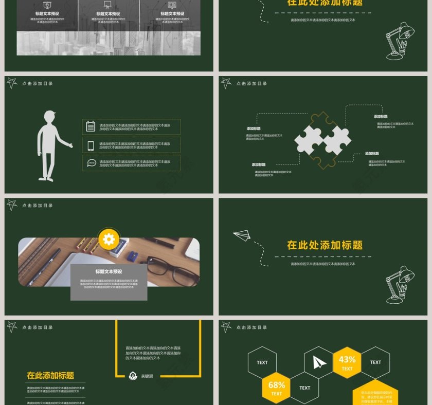 黑板手绘教学课件教师说课PPT模板第3张