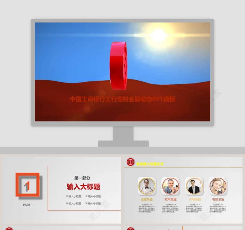 中国工商银行工作总结金融动态PPT模板第1张