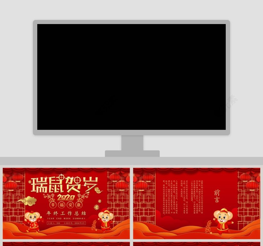 瑞鼠贺岁2020鼠年新年元旦PPT模板第1张
