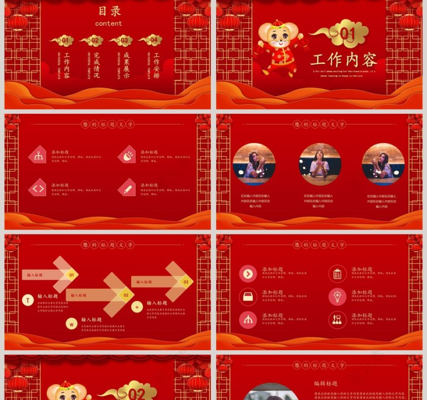 瑞鼠贺岁2020鼠年新年元旦PPT模板第2张