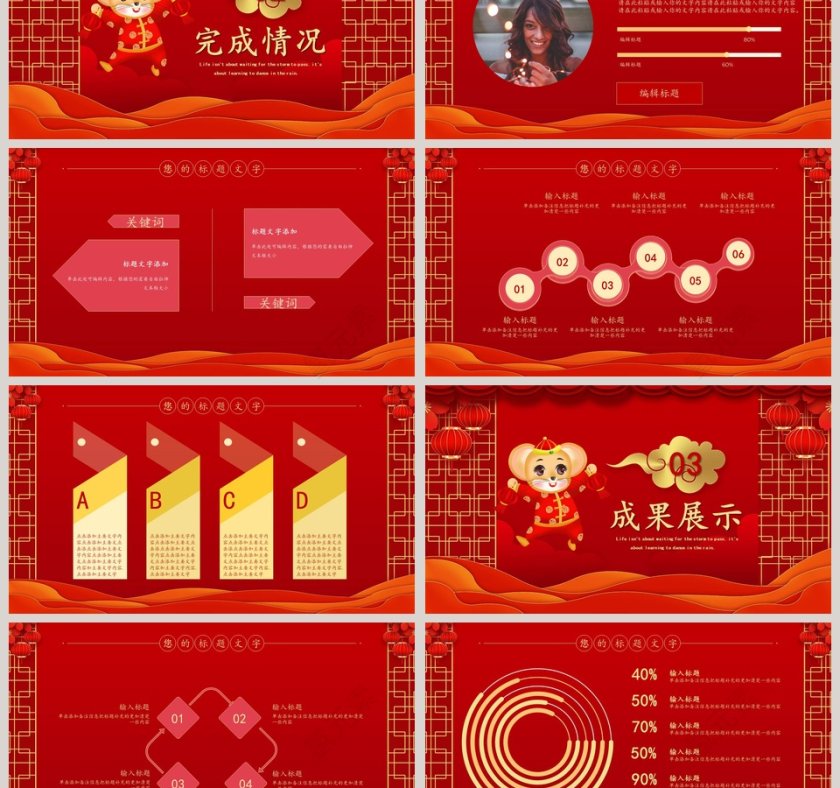 瑞鼠贺岁2020鼠年新年元旦PPT模板第3张