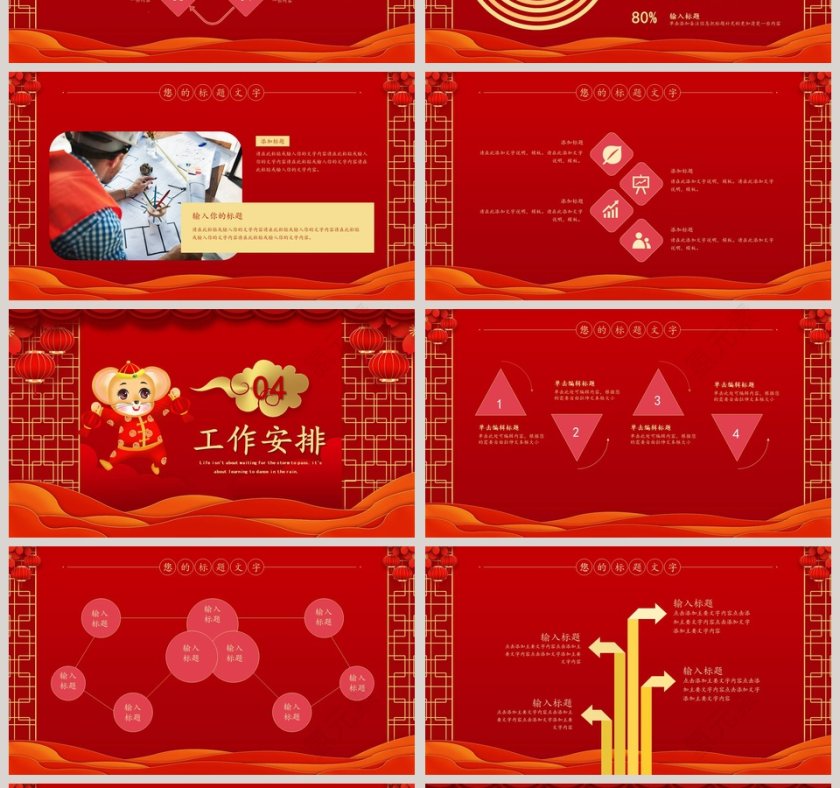 瑞鼠贺岁2020鼠年新年元旦PPT模板第4张