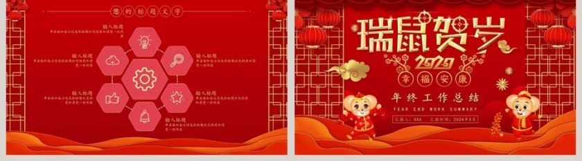 瑞鼠贺岁2020鼠年新年元旦PPT模板第5张