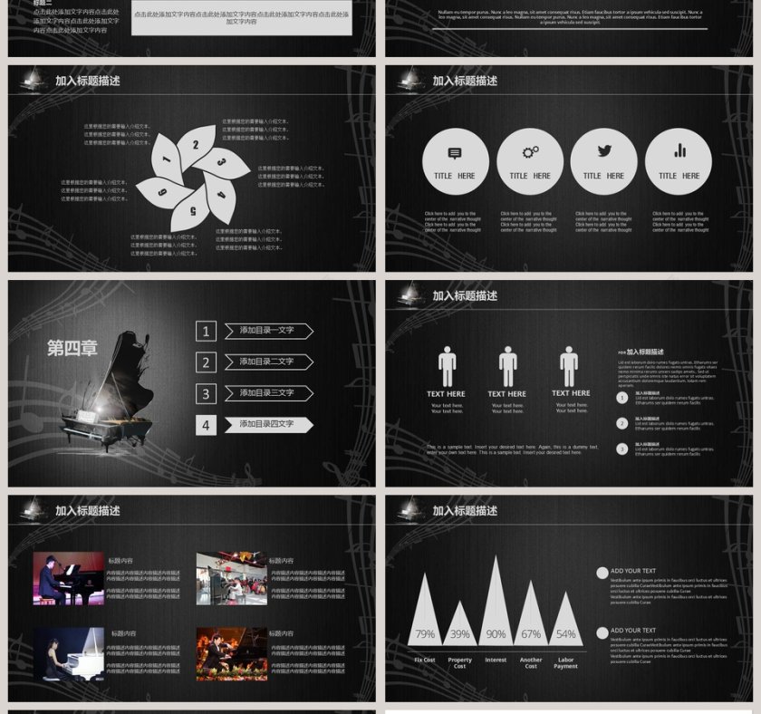 2019钢琴音乐PPT模板简约时尚商务通用动态PPT模板第4张