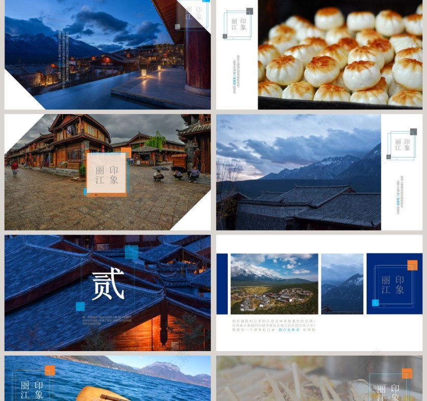 蓝色大气云南之旅丽江印象PPT第2张