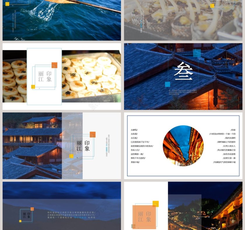 蓝色大气云南之旅丽江印象PPT第3张