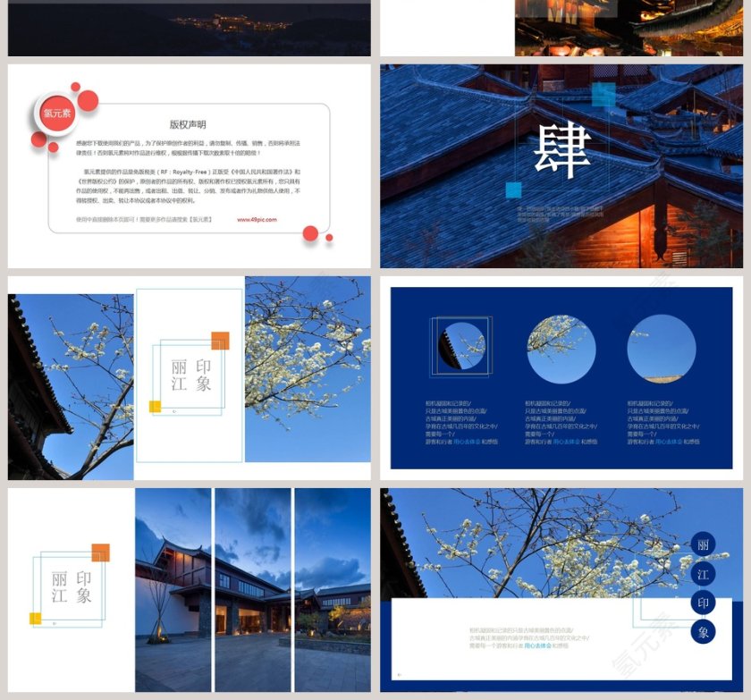 蓝色大气云南之旅丽江印象PPT第4张