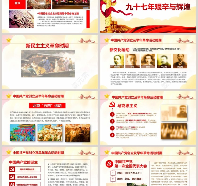 红色大气中共党史光辉的历程第3张