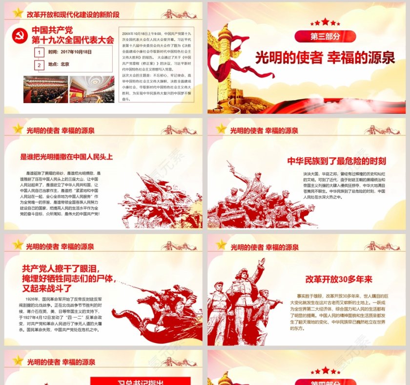 红色大气中共党史光辉的历程第8张