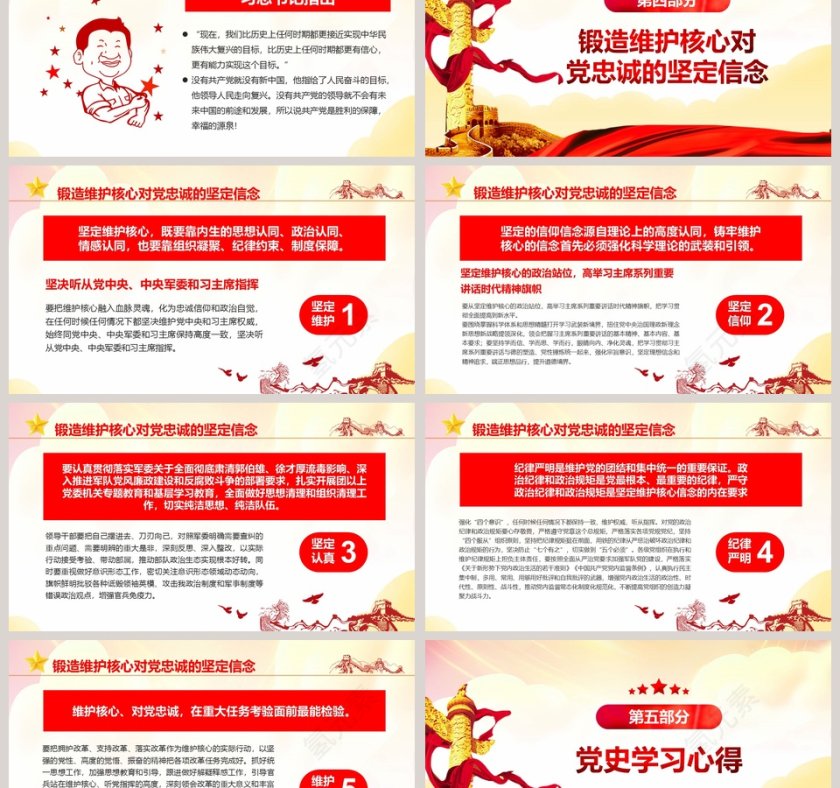 红色大气中共党史光辉的历程第9张