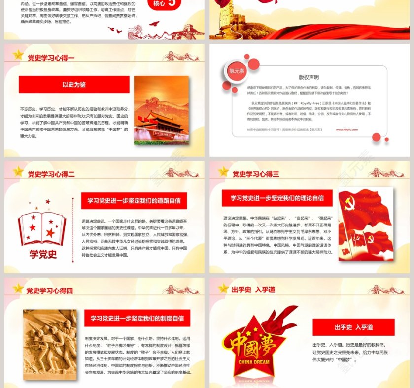 红色大气中共党史光辉的历程第10张