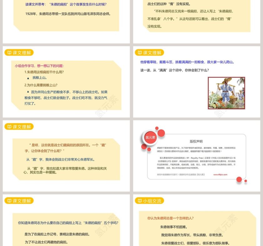 课文解析二年级语文上册朱德的扁担语文课件PPT第3张