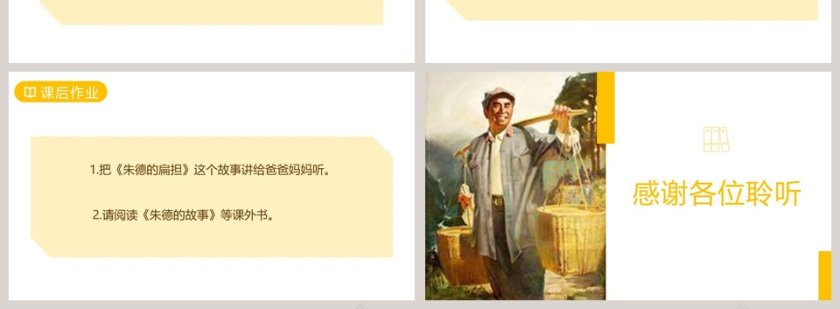 课文解析二年级语文上册朱德的扁担语文课件PPT第4张