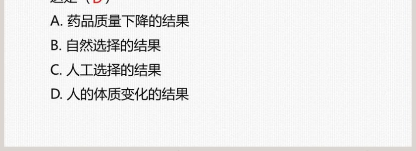 -生物进化的原因教学ppt课件第4张