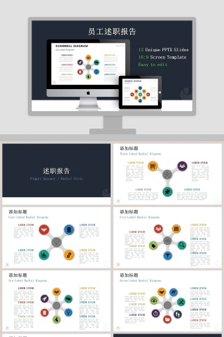 欧美风极简员工述职报告PPT模板