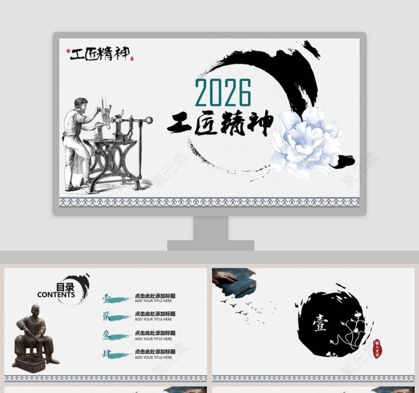 中国风水墨画20xx工匠精神PPT第1张