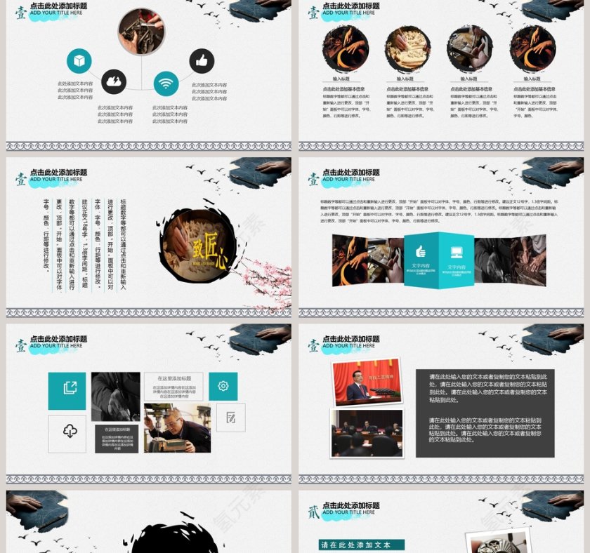 中国风水墨画20xx工匠精神PPT第2张