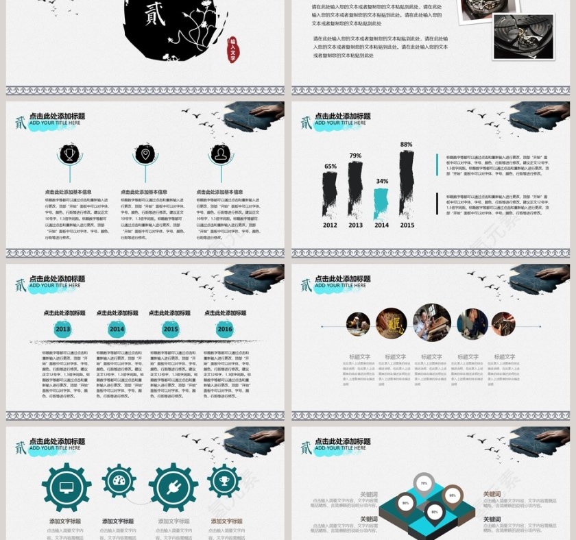 中国风水墨画20xx工匠精神PPT第3张