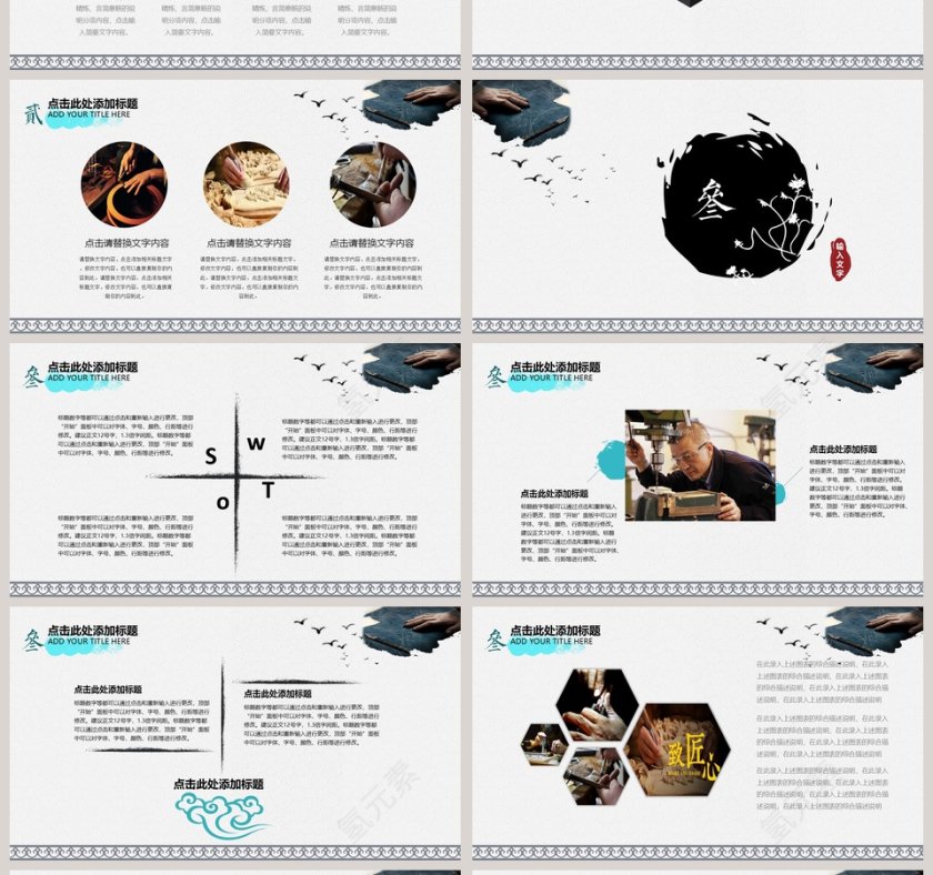 中国风水墨画20xx工匠精神PPT第4张