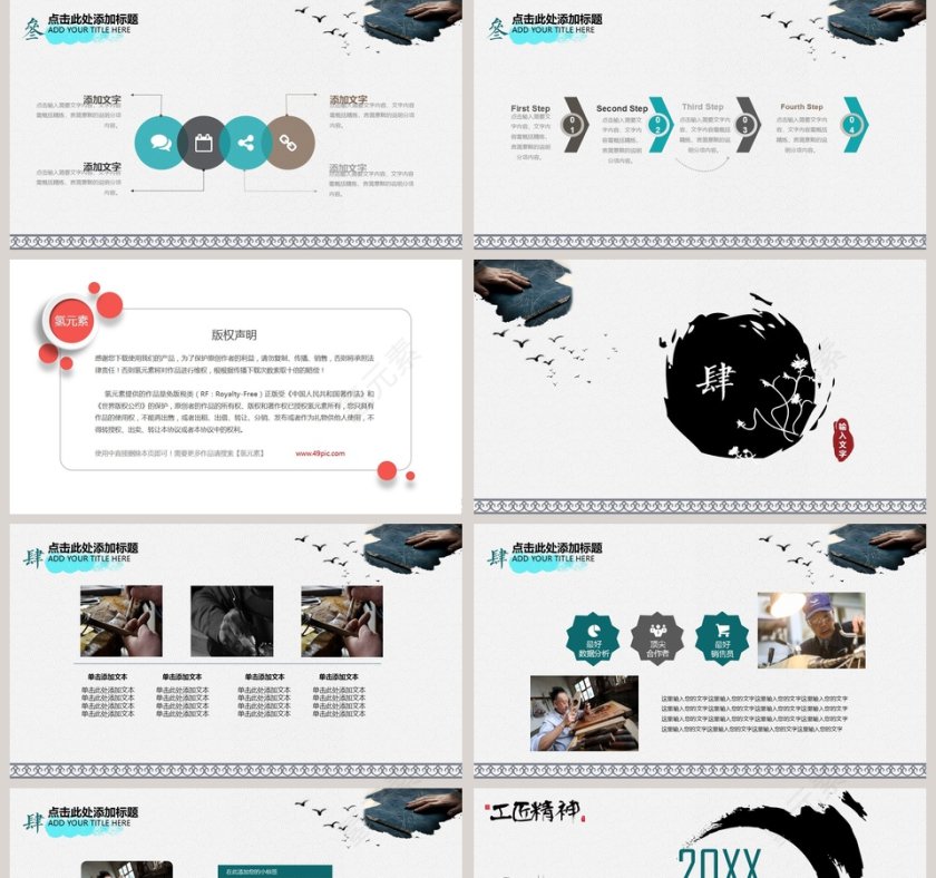 中国风水墨画20xx工匠精神PPT第5张