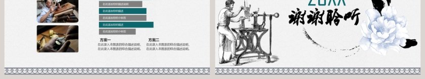 中国风水墨画20xx工匠精神PPT第6张