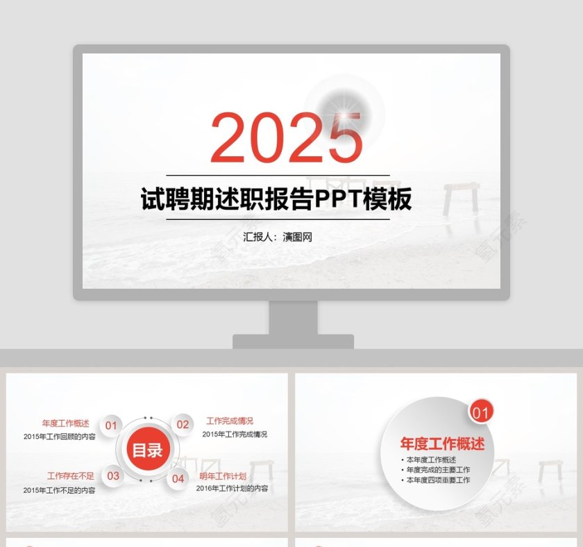 2018试聘期述职报告PPT模板第1张