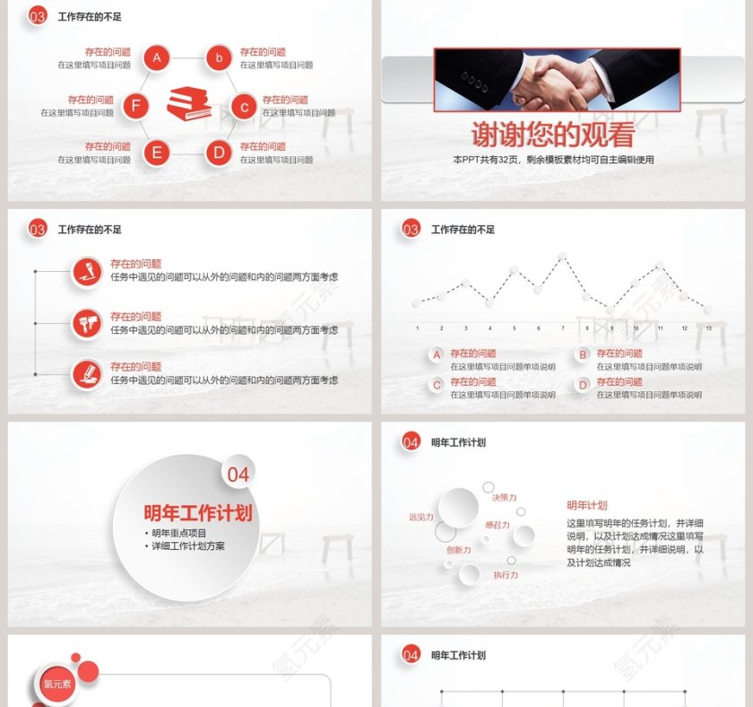 2018试聘期述职报告PPT模板第5张