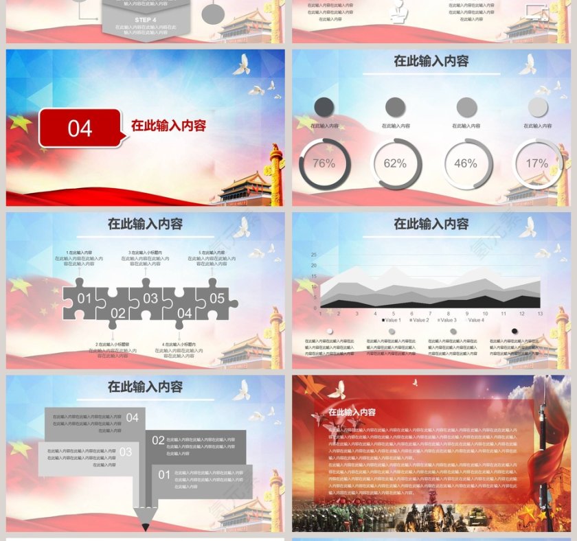 中国国防教育八一部队国防军事演习通用PPT模板第4张