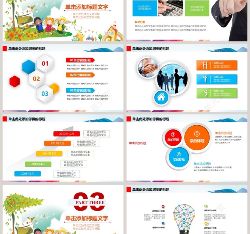 幼儿园家长会儿童小学PPT课件模板第3张