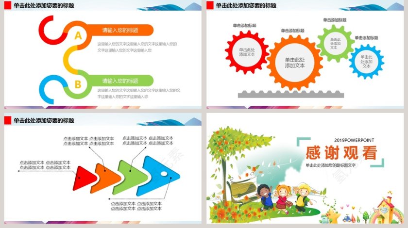 幼儿园家长会儿童小学PPT课件模板第5张