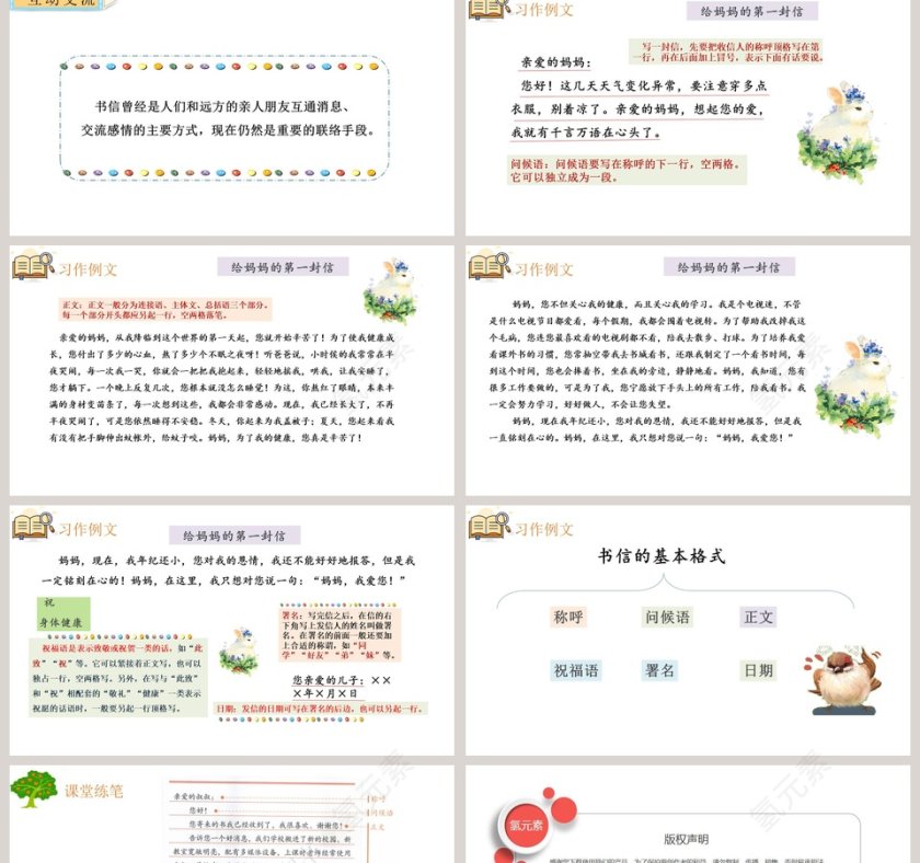 人教版四年级语文上册写信PPT课件第2张