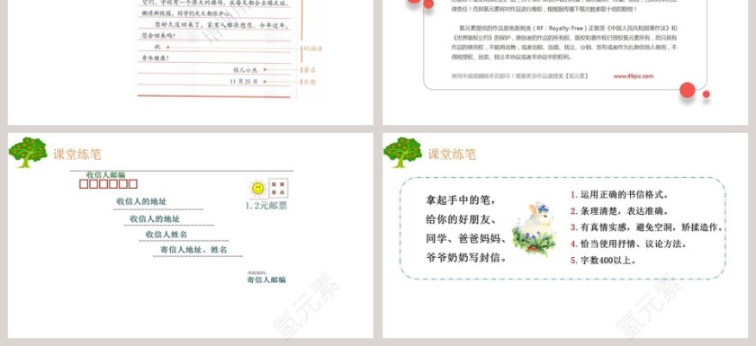 人教版四年级语文上册写信PPT课件第3张