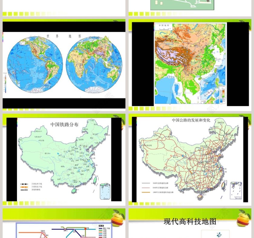 形形色色的地图教学ppt课件第2张
