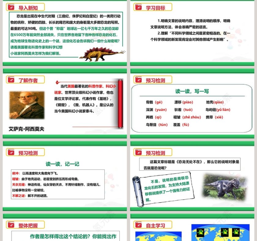 部编版八年级语文下册恐龙无处不在语文课件PPT第2张