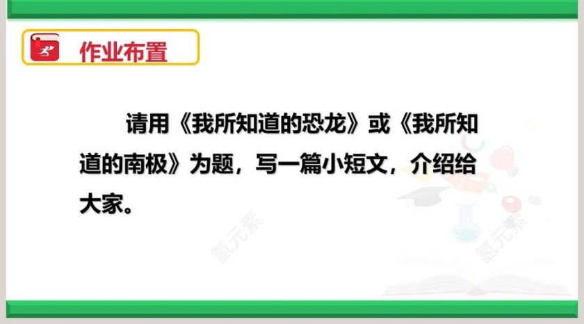 部编版八年级语文下册恐龙无处不在语文课件PPT第5张