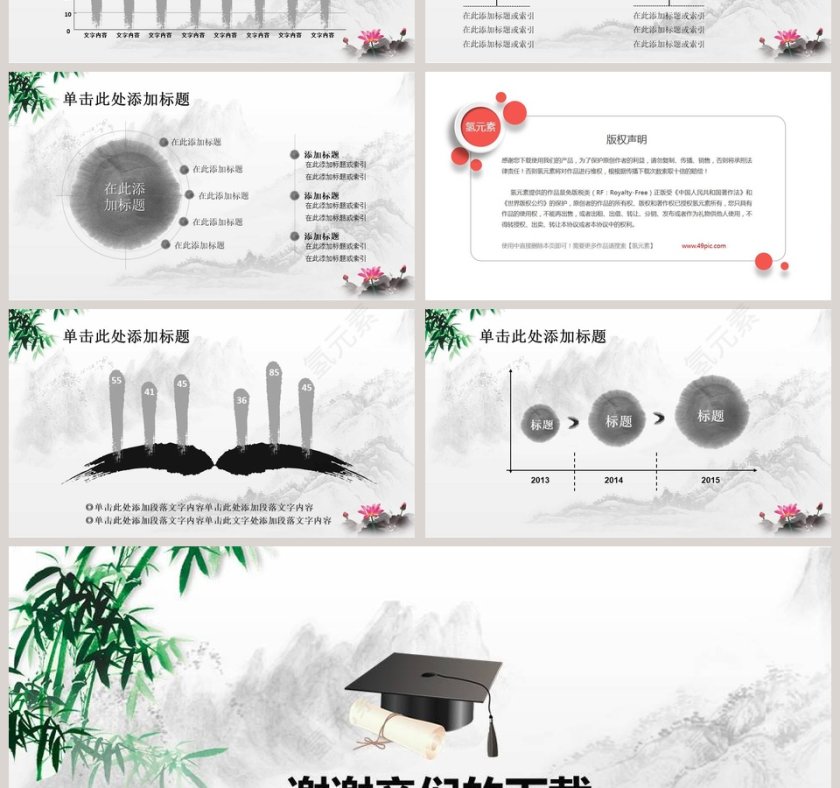 创意中国风毕业论文答辩PPT模板第4张