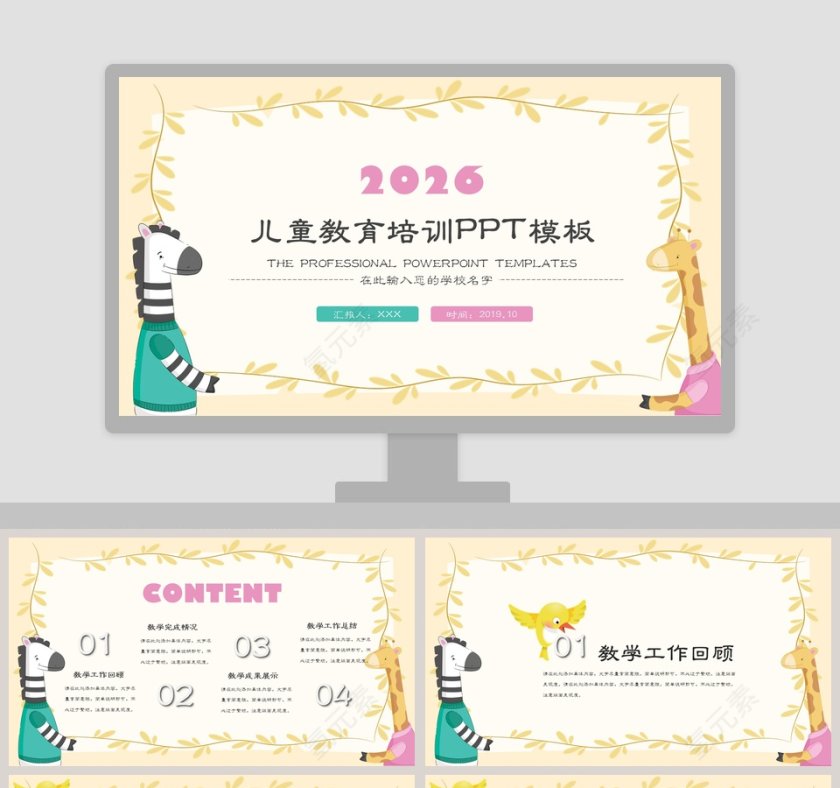 简约大气儿童教育培训课件PPT模板第1张