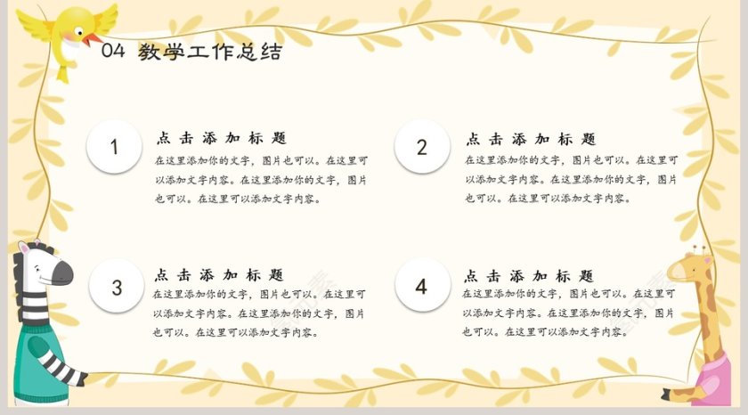 简约大气儿童教育培训课件PPT模板第5张