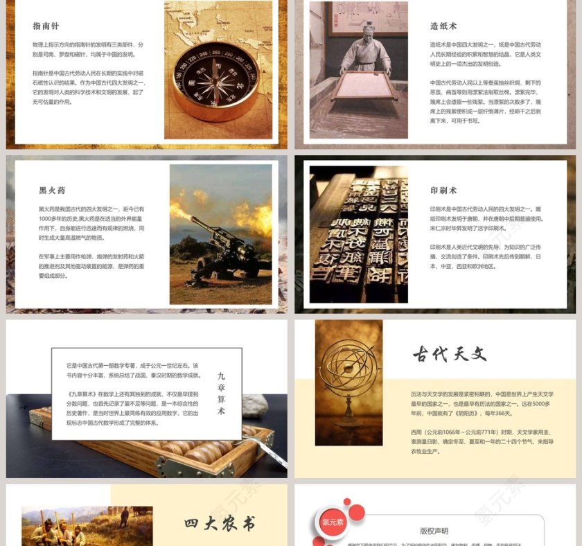 历史课件古代中国发明与发现第2张