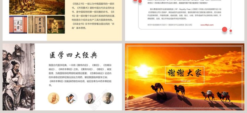 历史课件古代中国发明与发现第3张