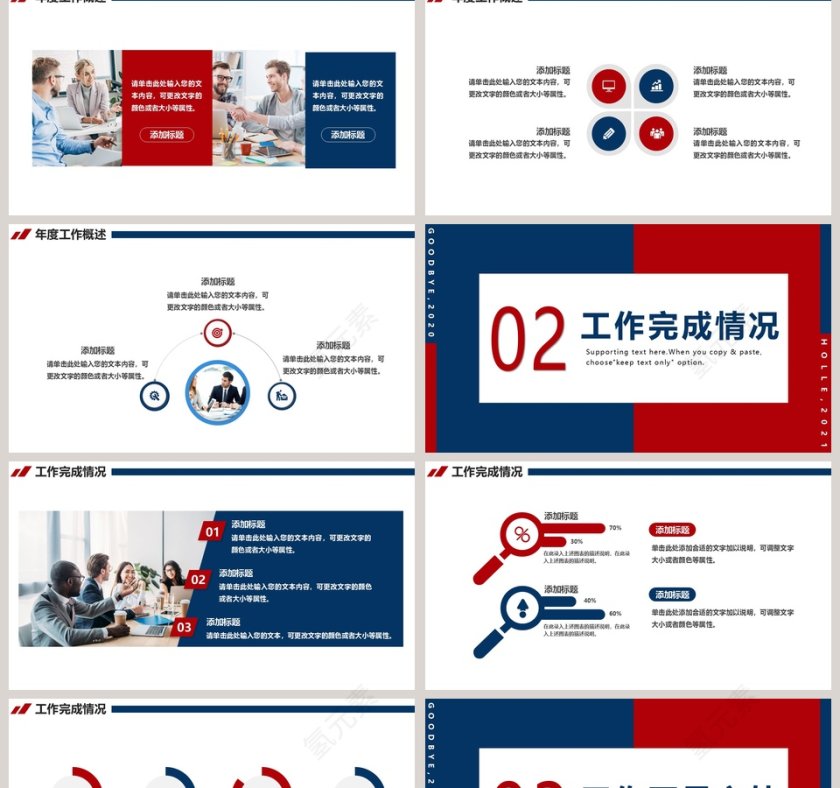 展望未来从心出发年度工作总结汇报PPT模板第2张