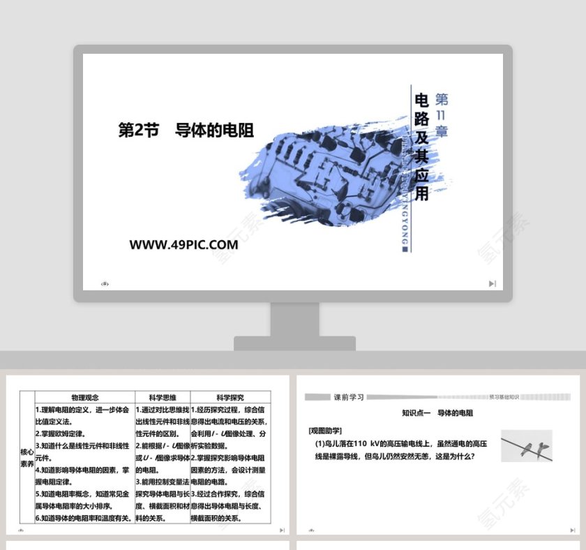 第-2教学ppt课件第1张