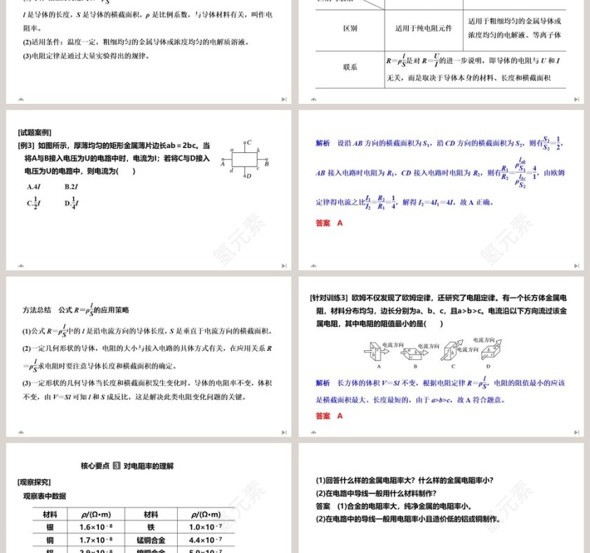 第-2教学ppt课件第6张